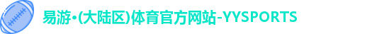 yy易游官网